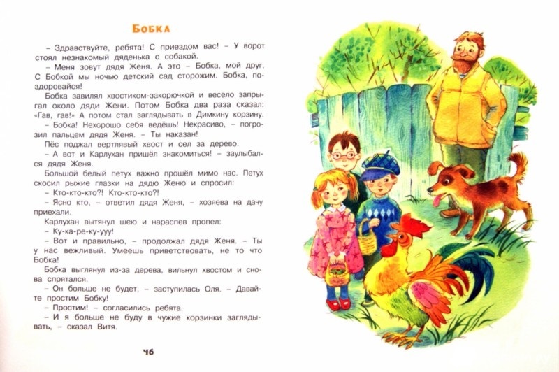 Книга Лагздынь Г. «Любопытная сорока» из серии Для самых маленьких  